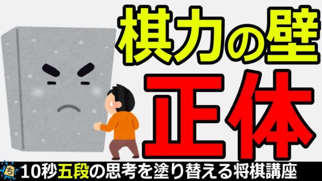 棋力の壁に苦しむ人を救う動画