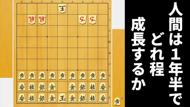 1年半前、最強AI「hao」に負けたこの局面、今なら勝てるやろ