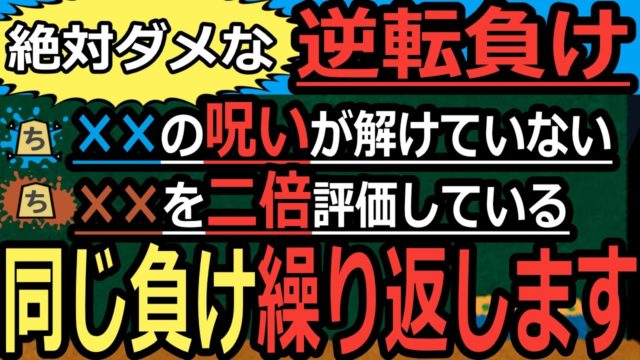今すぐ知っておきたい負けを防ぐ知識